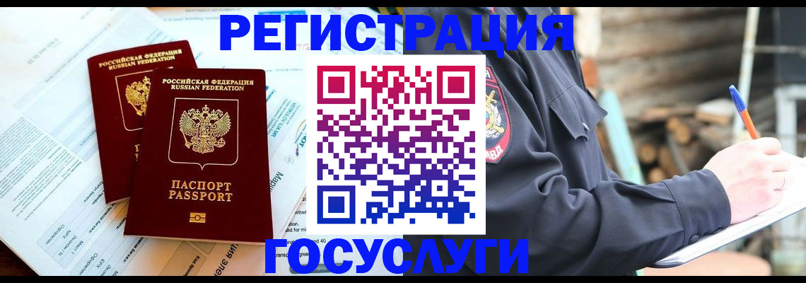 прописка иностранных граждан в Кудрово