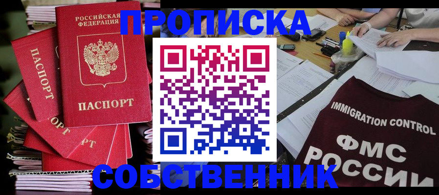 купить прописку в Кудрово