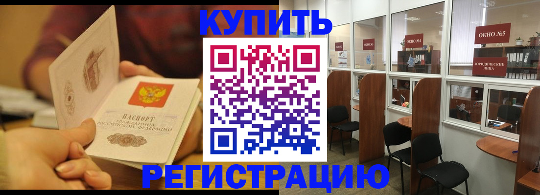 купить прописку в Кудрово