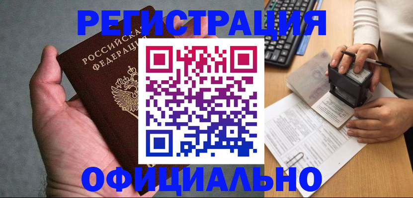 прописка 2025 в Кудрово
